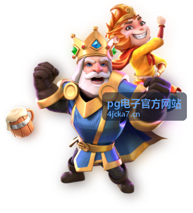 pg电子官方网站活动玩法攻略封面